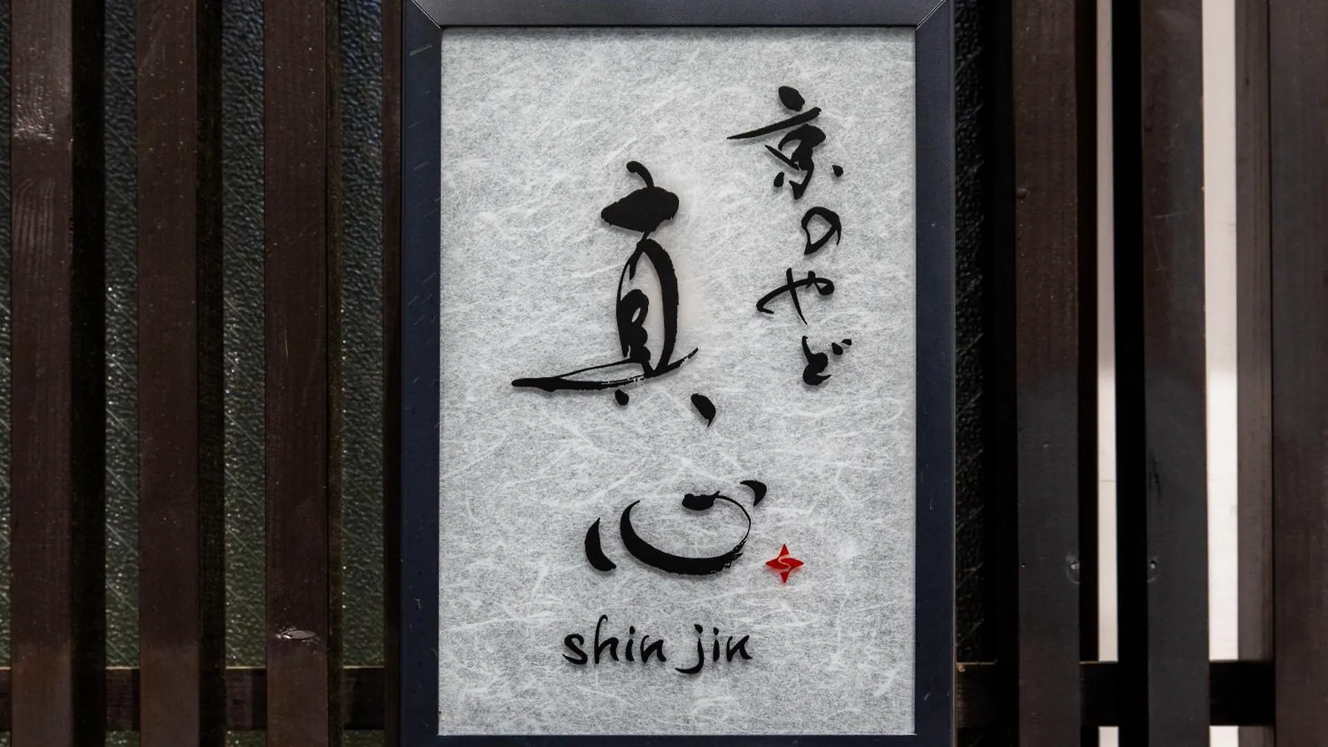 Holiday home Shiki Homes Shinjin Kyoto
